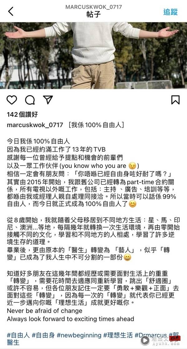 “TVB御用医生”郭田葰宣布离巢！“我是100%自由人” 娱乐资讯 图2张